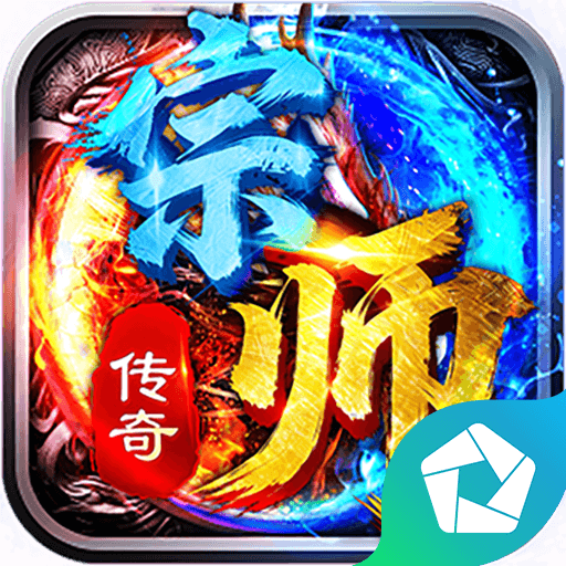 宗师传奇